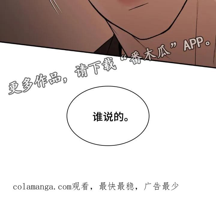 魔咒 第122章：我现在没有心情 第24页