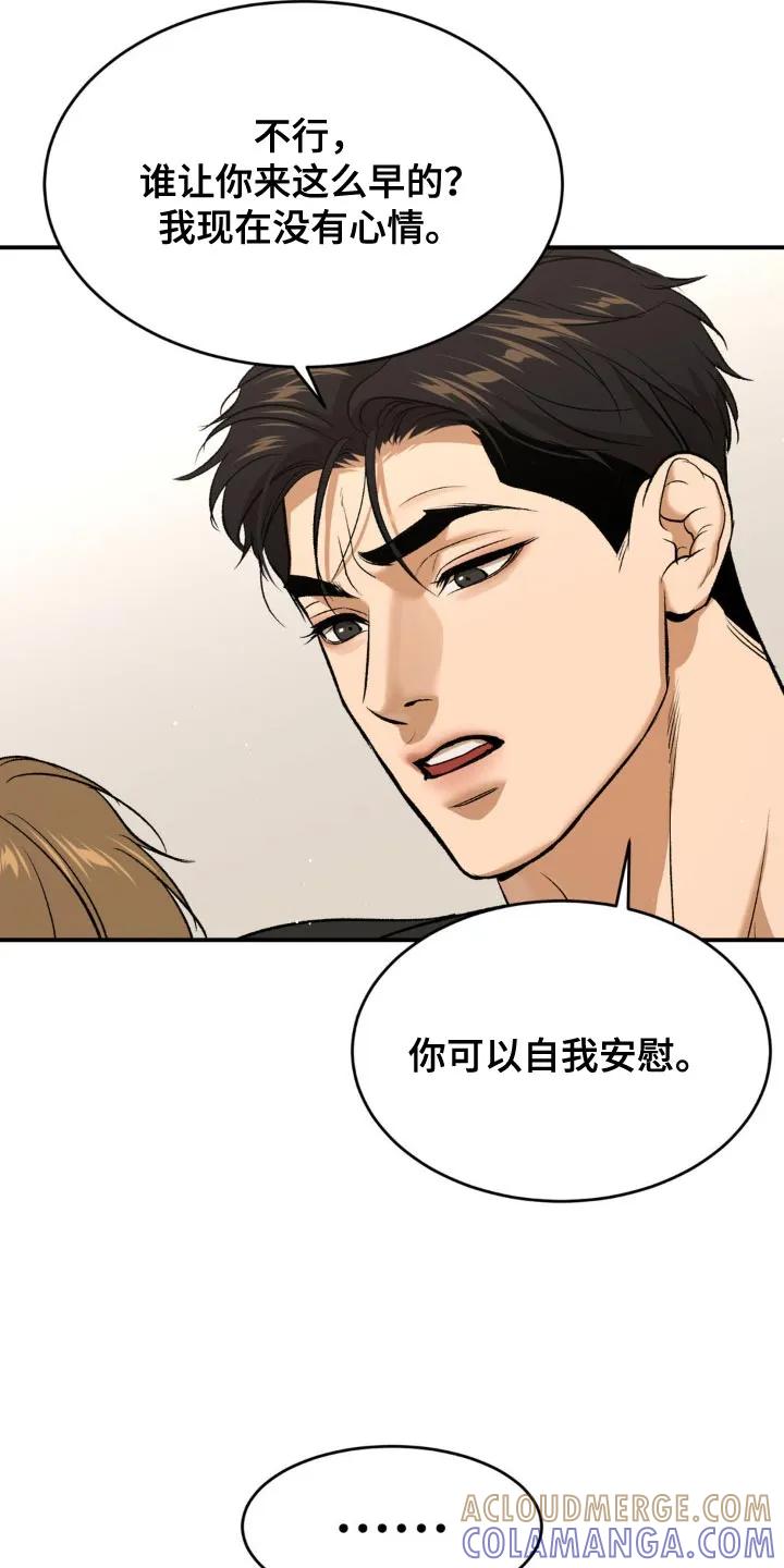 魔咒 第122章：我现在没有心情 第11页