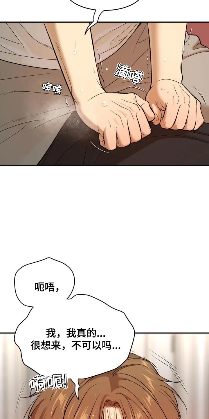 魔咒 第122章：我现在没有心情 第12页