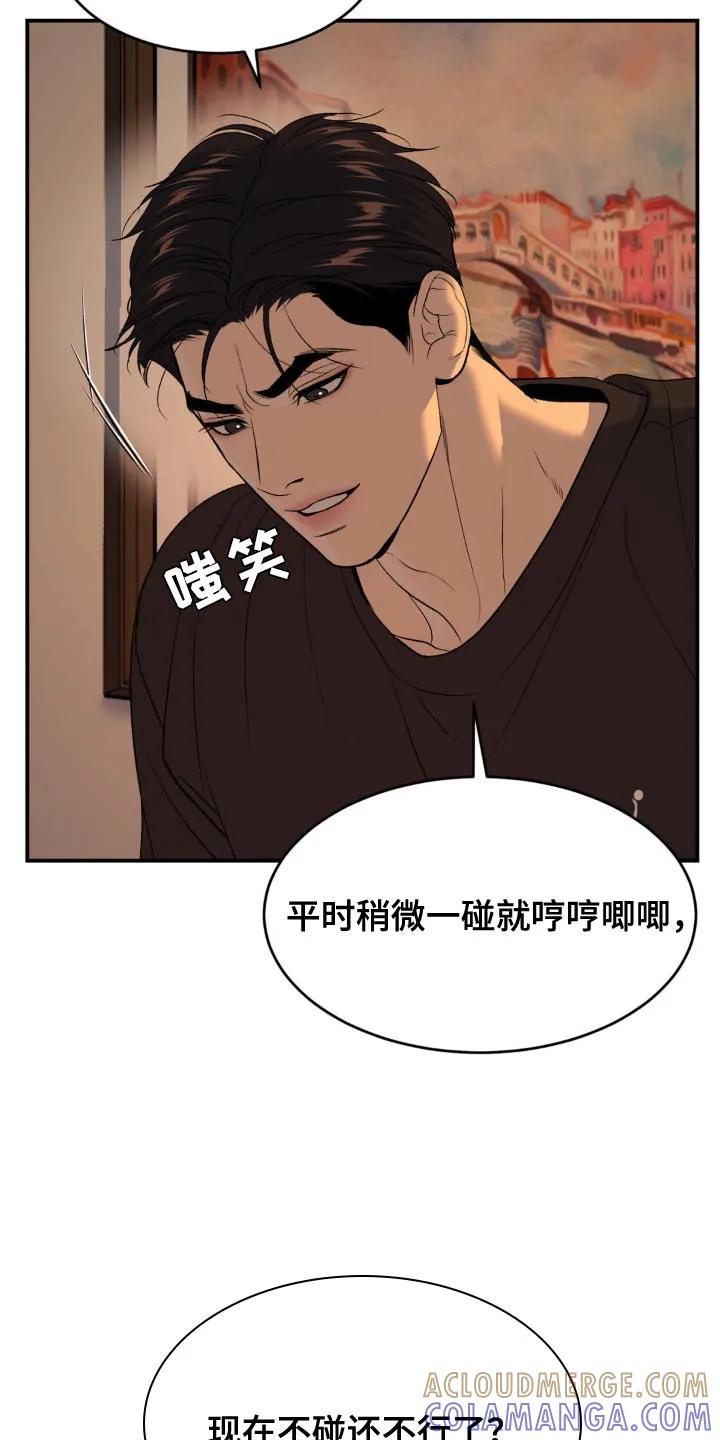 魔咒 第122章：我现在没有心情 第21页