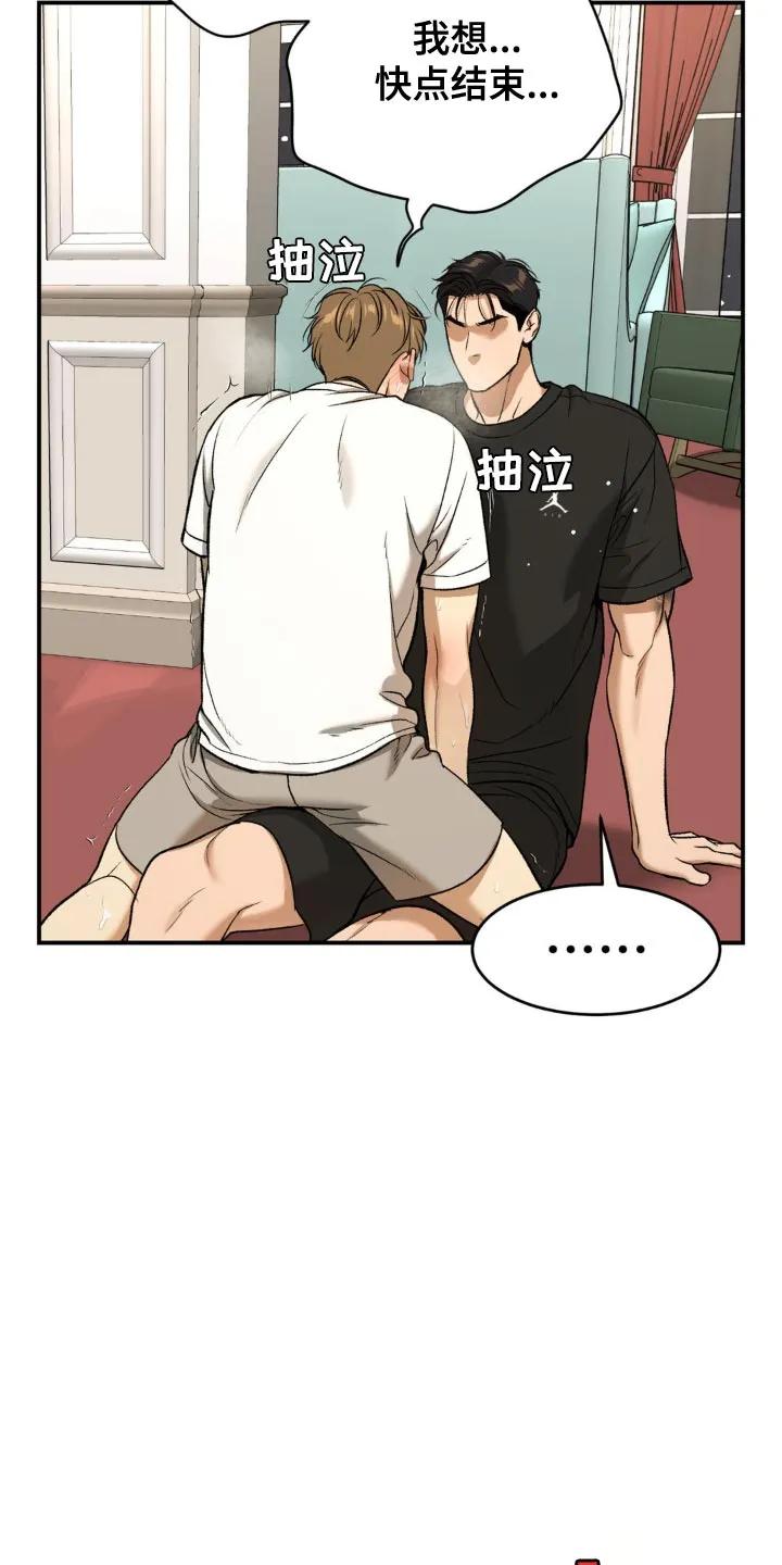魔咒 第122章：我现在没有心情 第14页