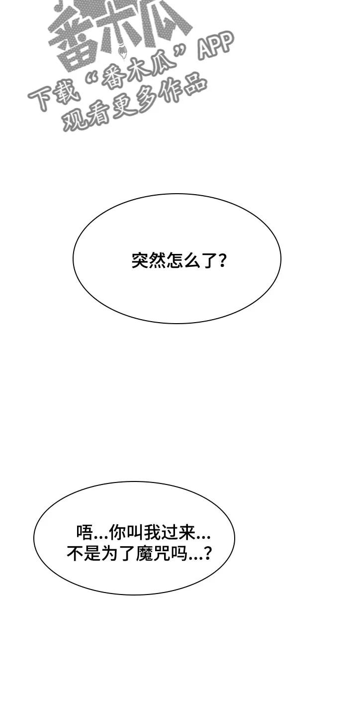 魔咒 第122章：我现在没有心情 第2页