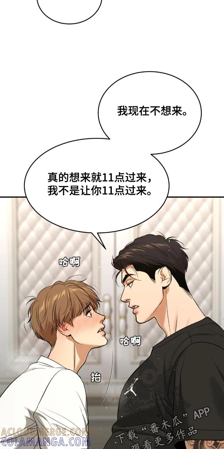 魔咒 第122章：我现在没有心情 第9页