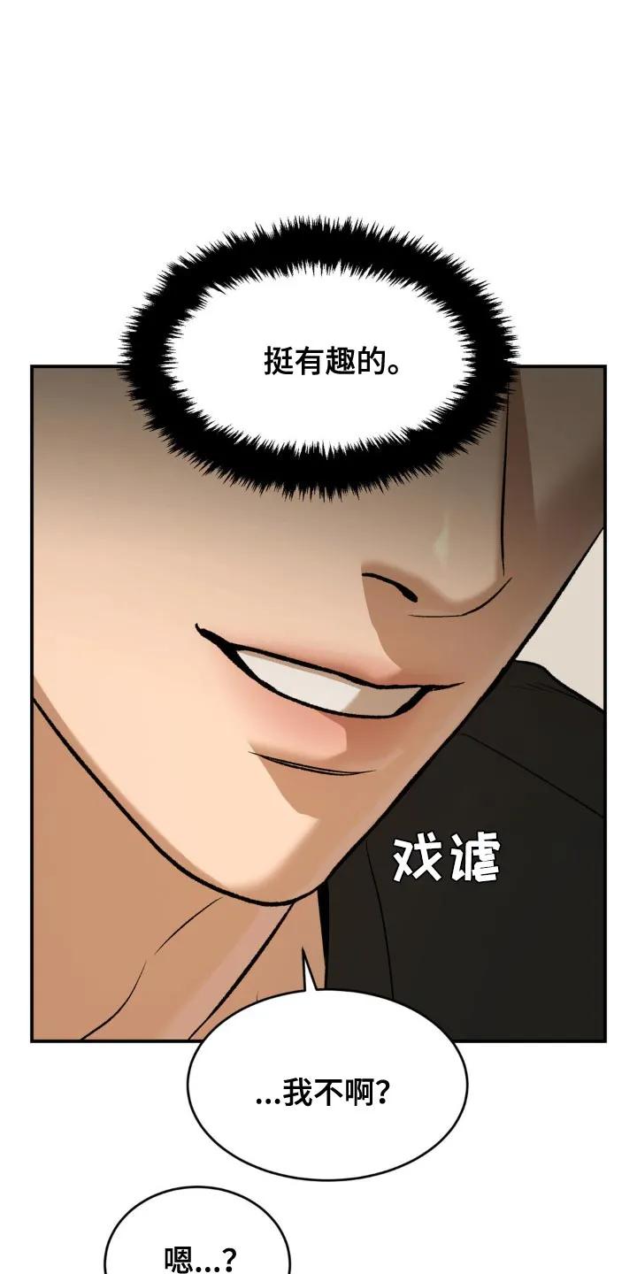 魔咒 第122章：我现在没有心情 第8页