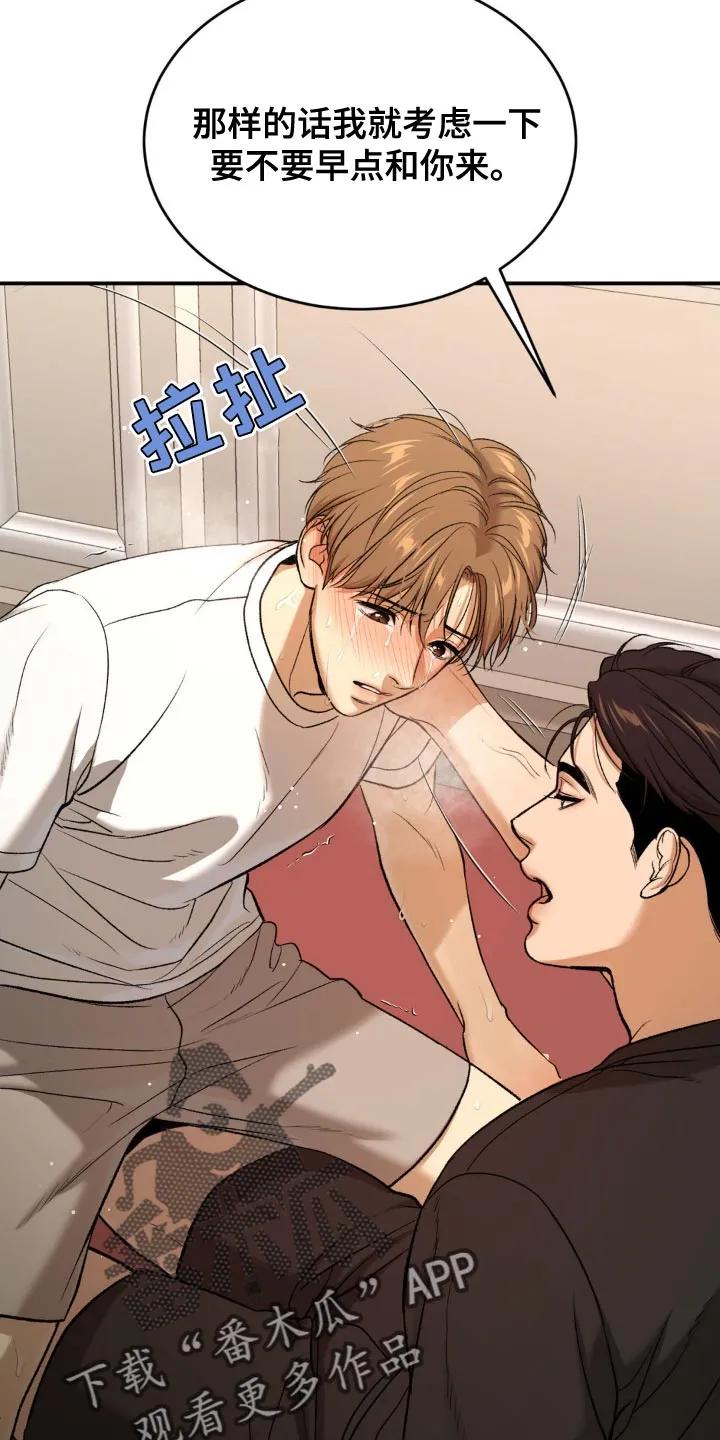 魔咒 第122章：我现在没有心情 第16页
