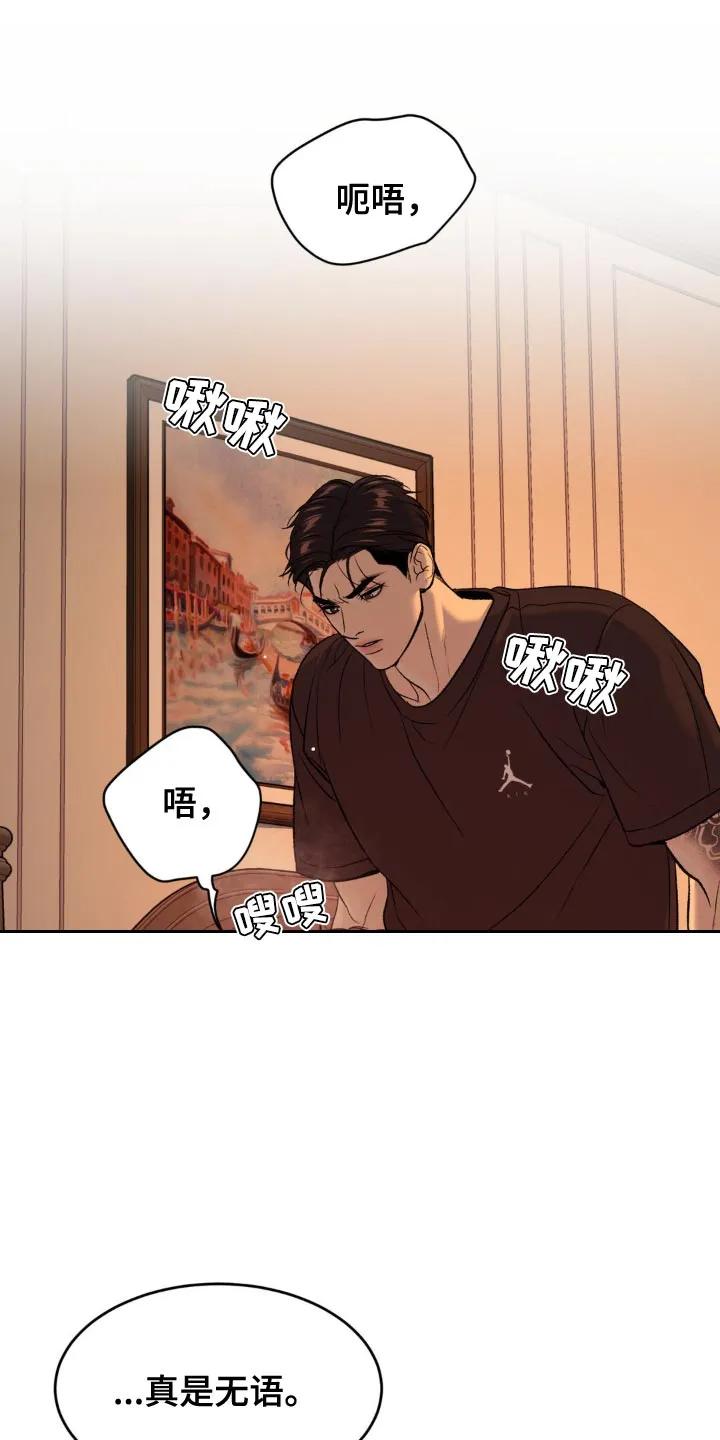 魔咒 第122章：我现在没有心情 第20页