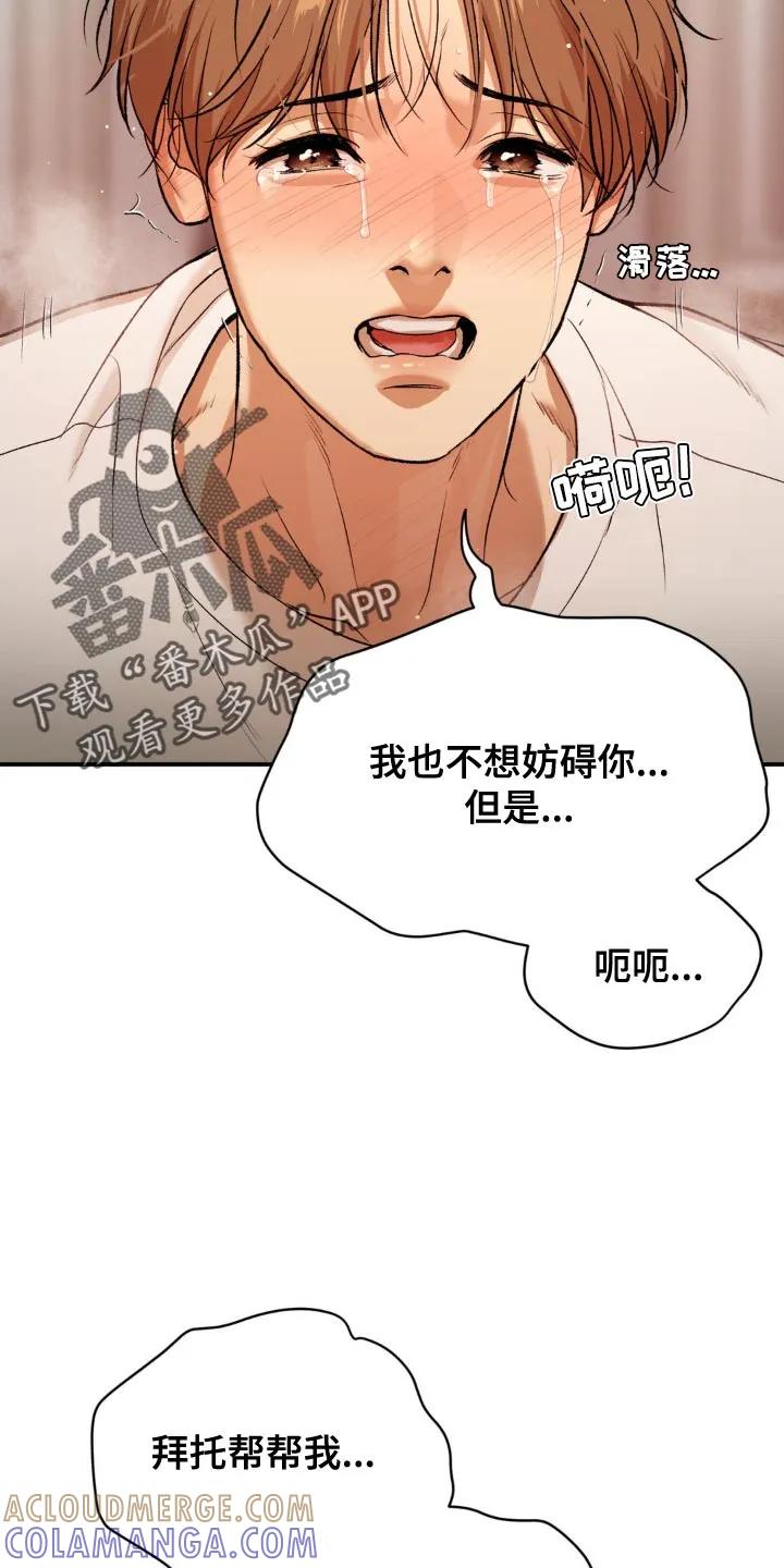 魔咒 第122章：我现在没有心情 第13页