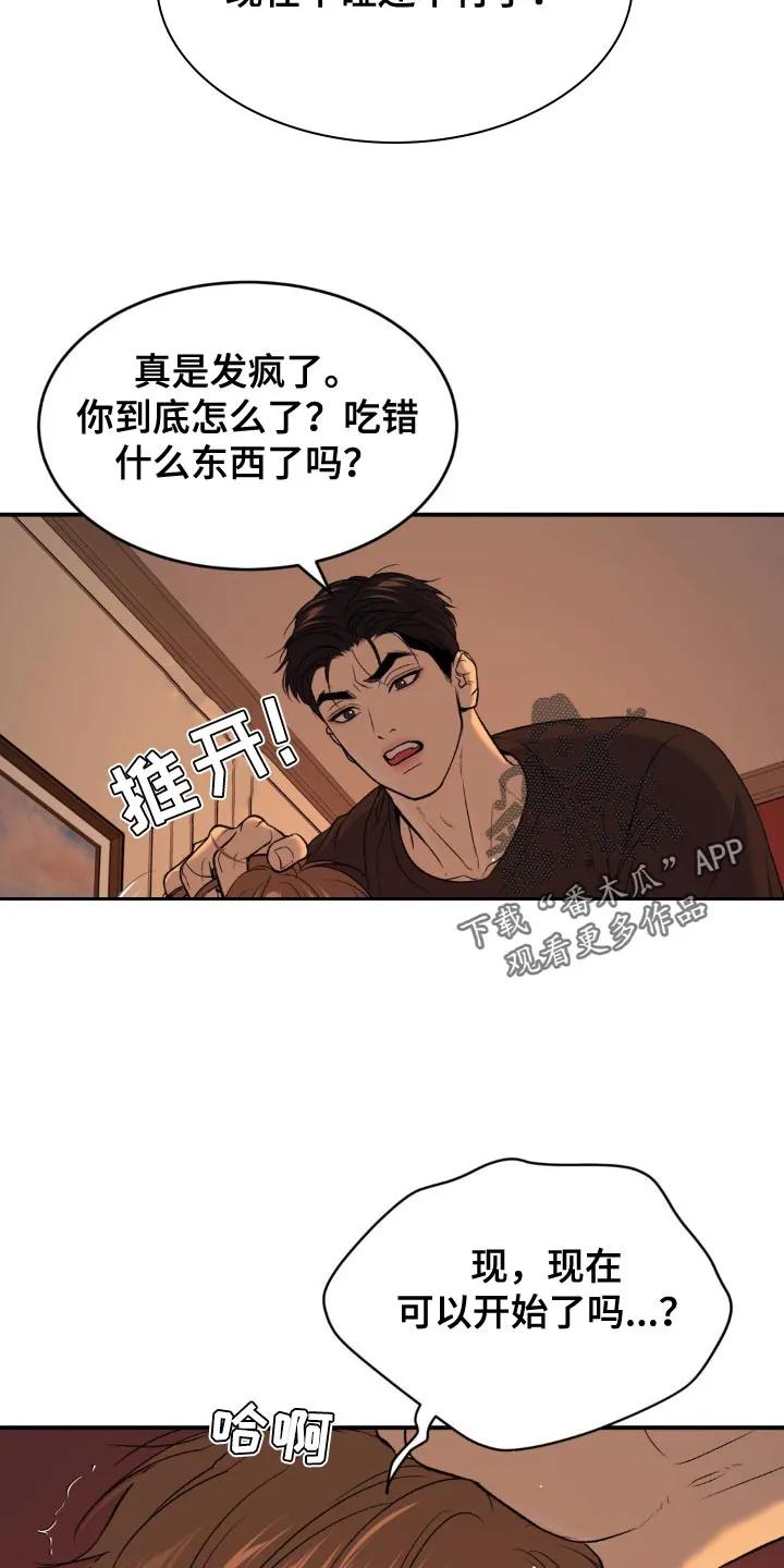 魔咒 第122章：我现在没有心情 第22页