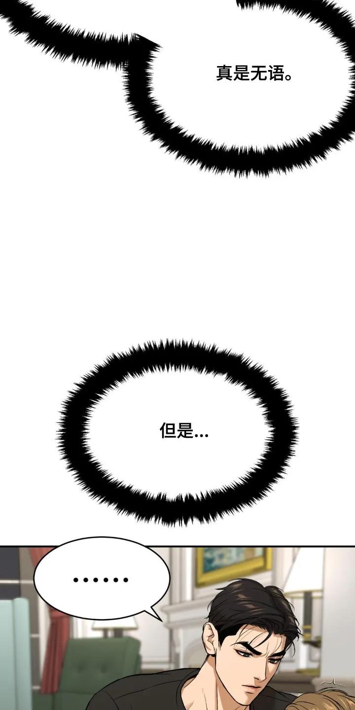 魔咒 第122章：我现在没有心情 第6页