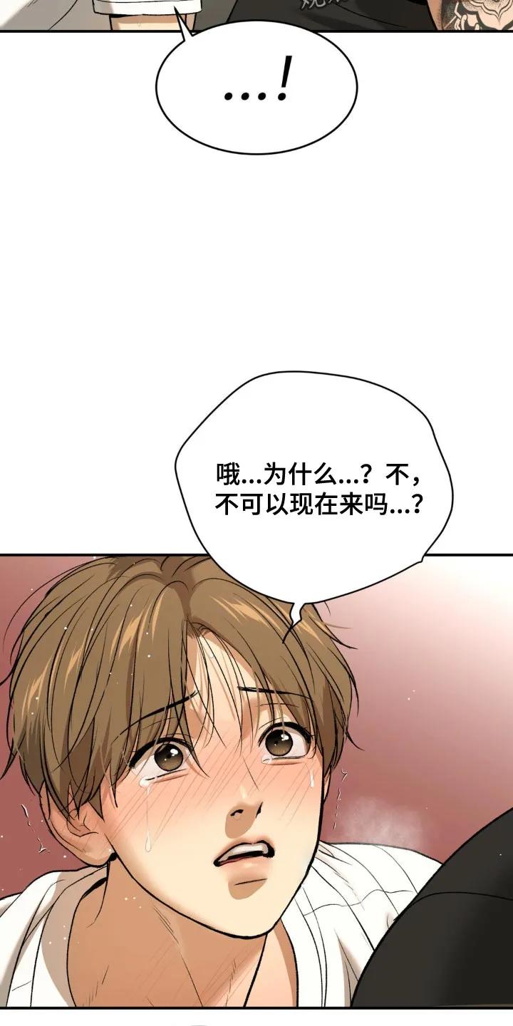 魔咒 第122章：我现在没有心情 第10页