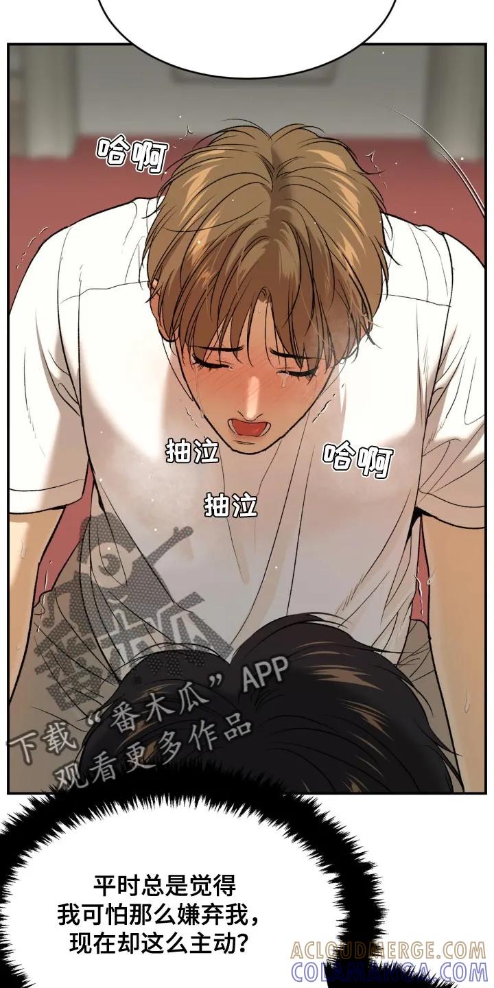 魔咒 第122章：我现在没有心情 第5页