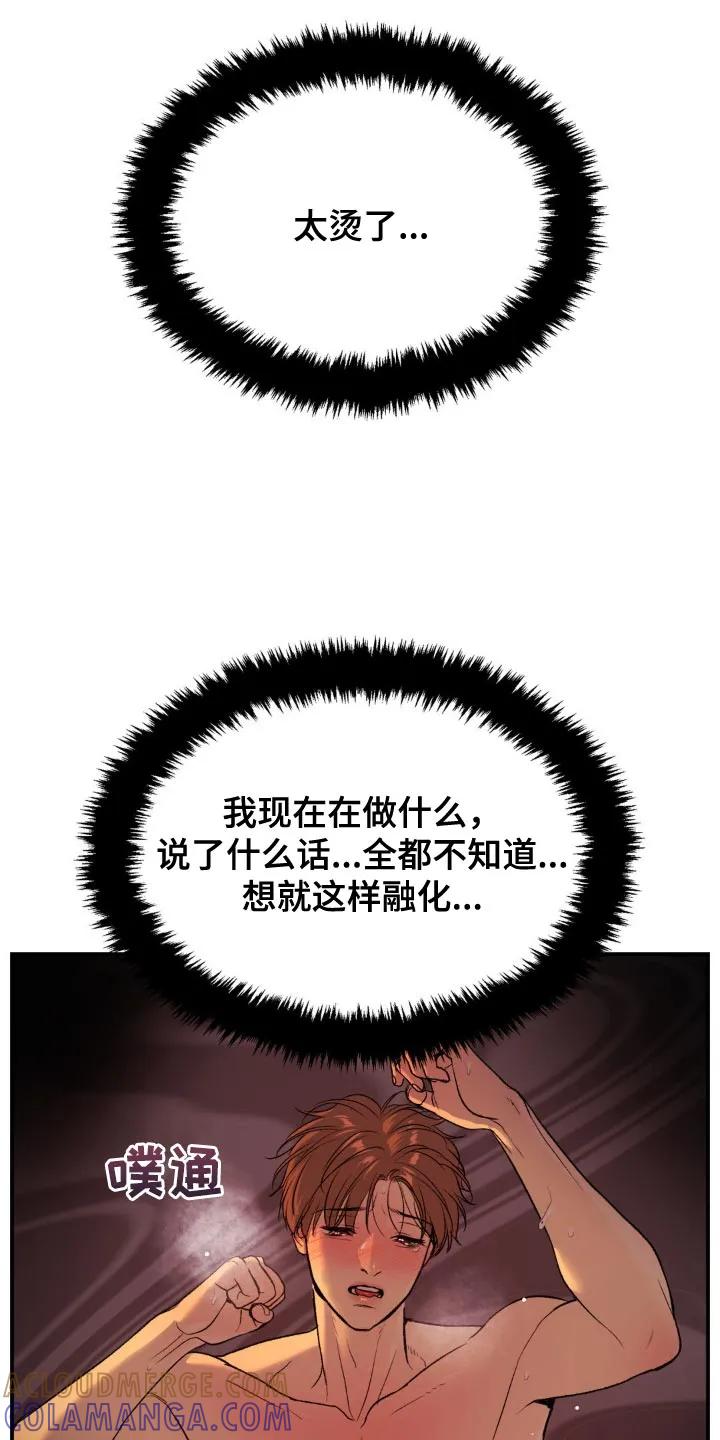 魔咒 第123章：好喜欢 第7页