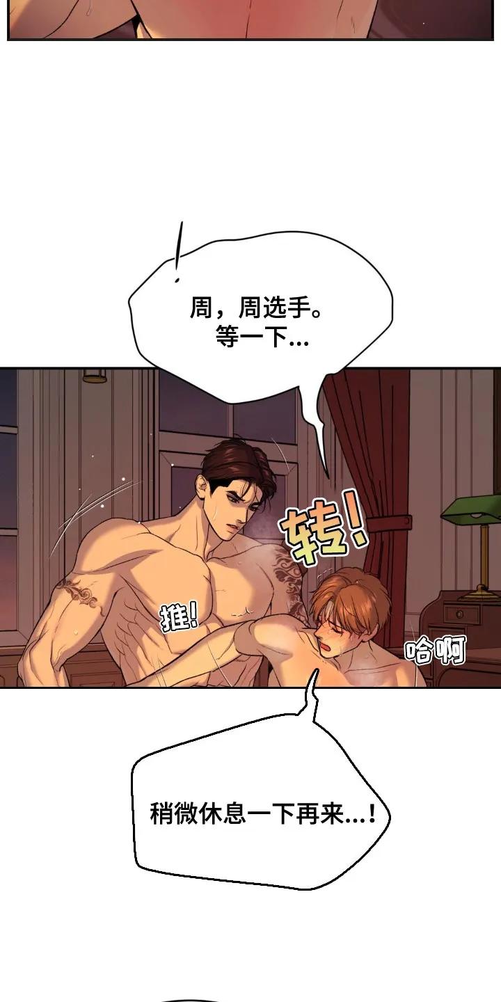 魔咒 第123章：好喜欢 第8页