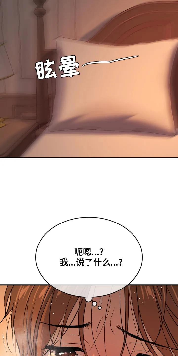 魔咒 第123章：好喜欢 第18页