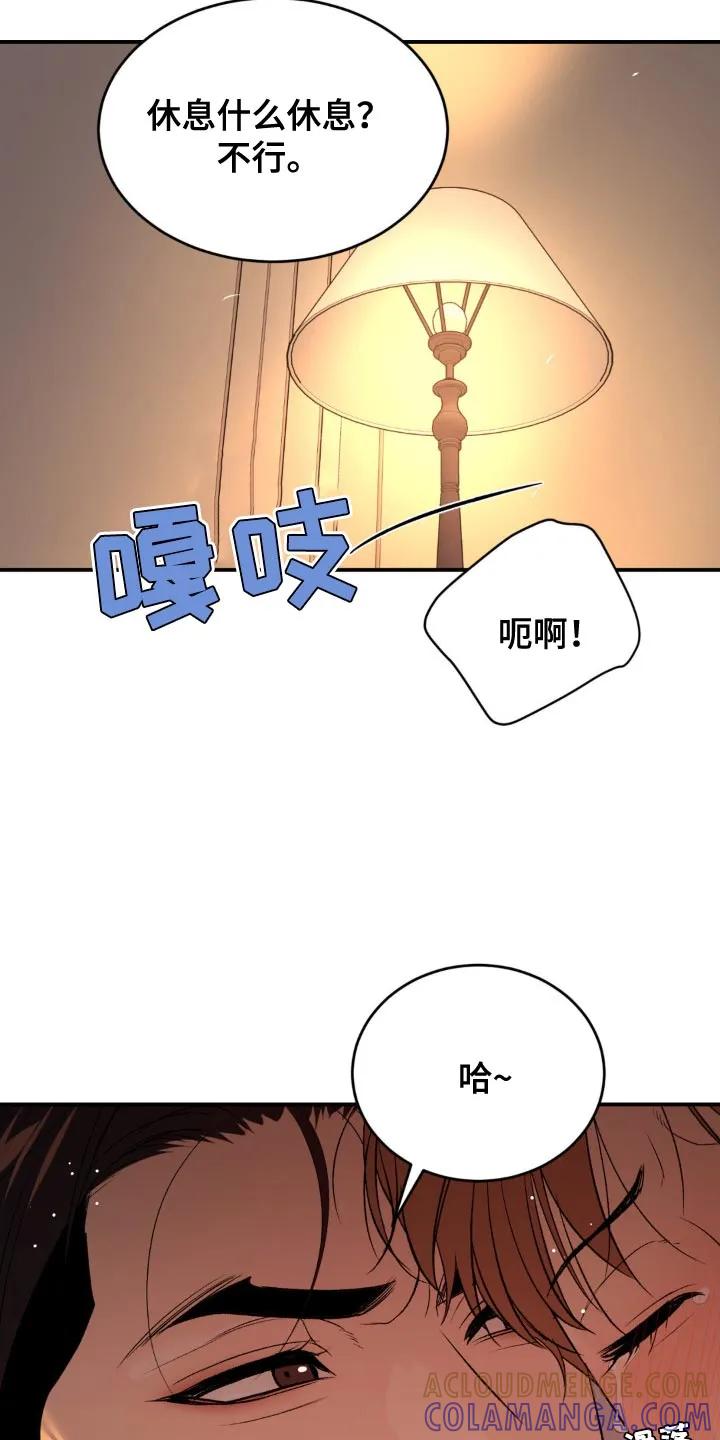 魔咒 第123章：好喜欢 第9页