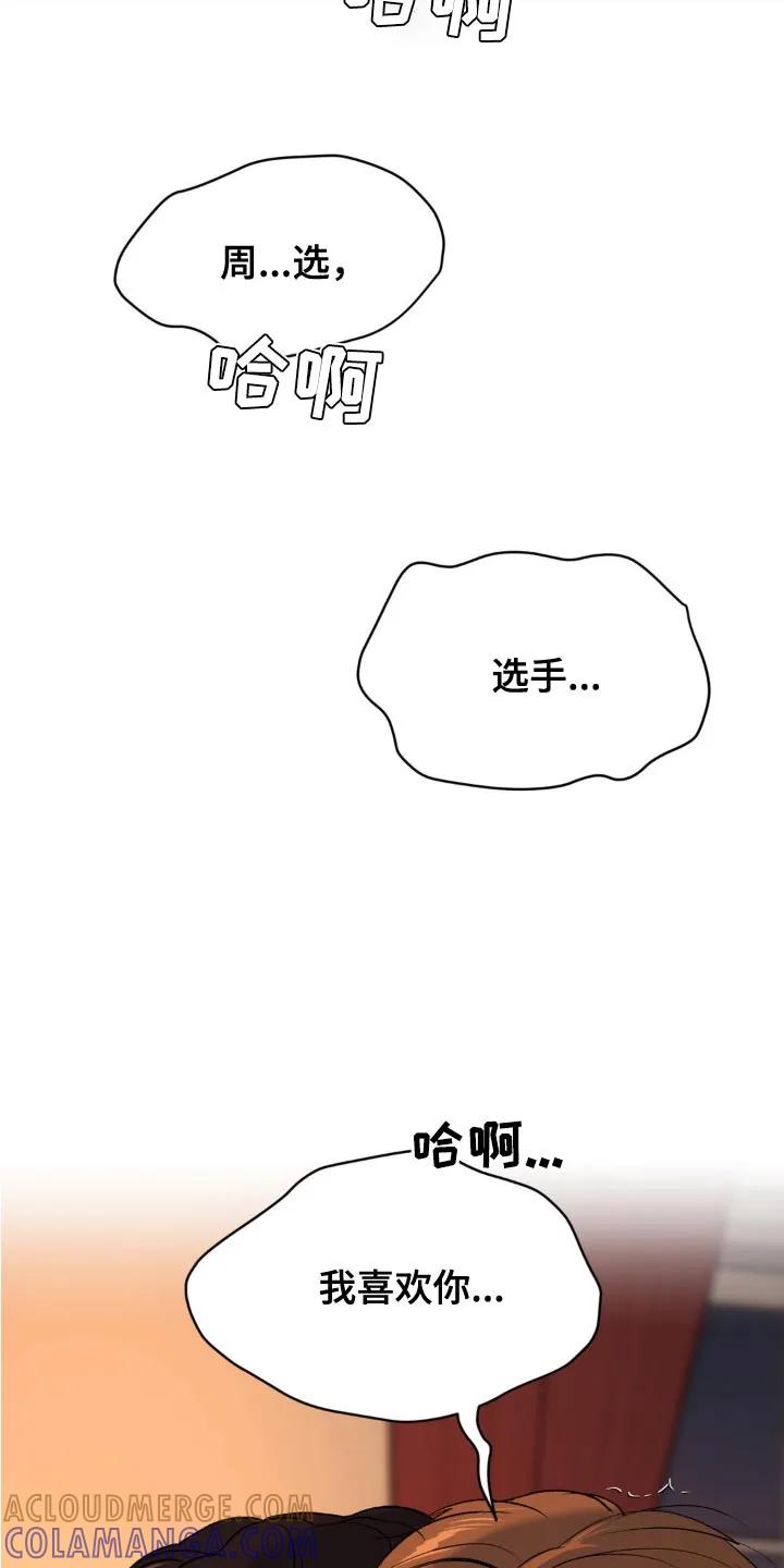 魔咒 第123章：好喜欢 第15页