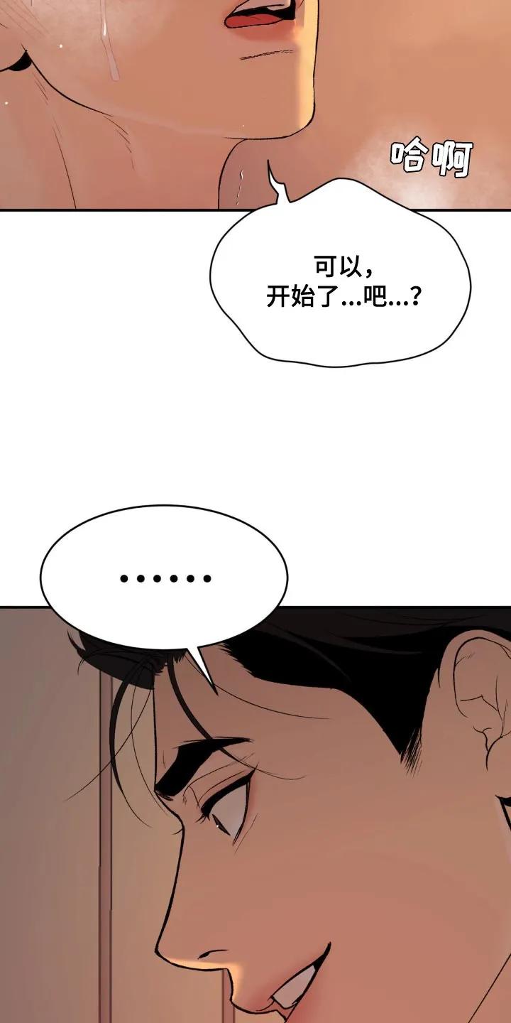 魔咒 第123章：好喜欢 第4页