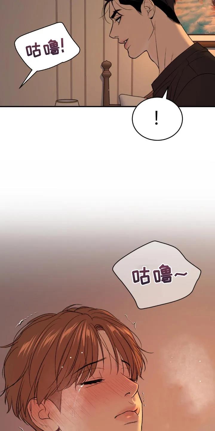 魔咒 第123章：好喜欢 第2页