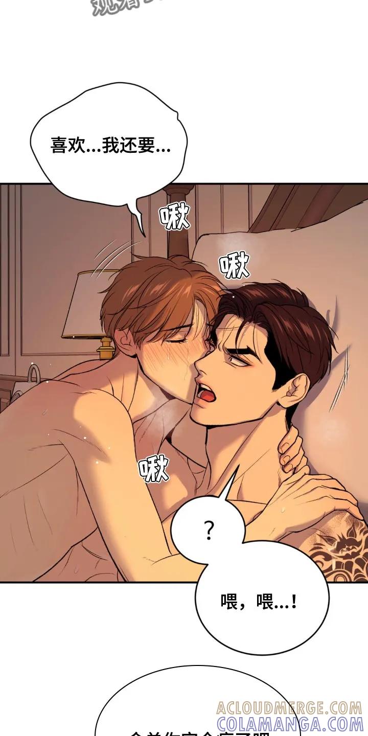 魔咒 第123章：好喜欢 第13页