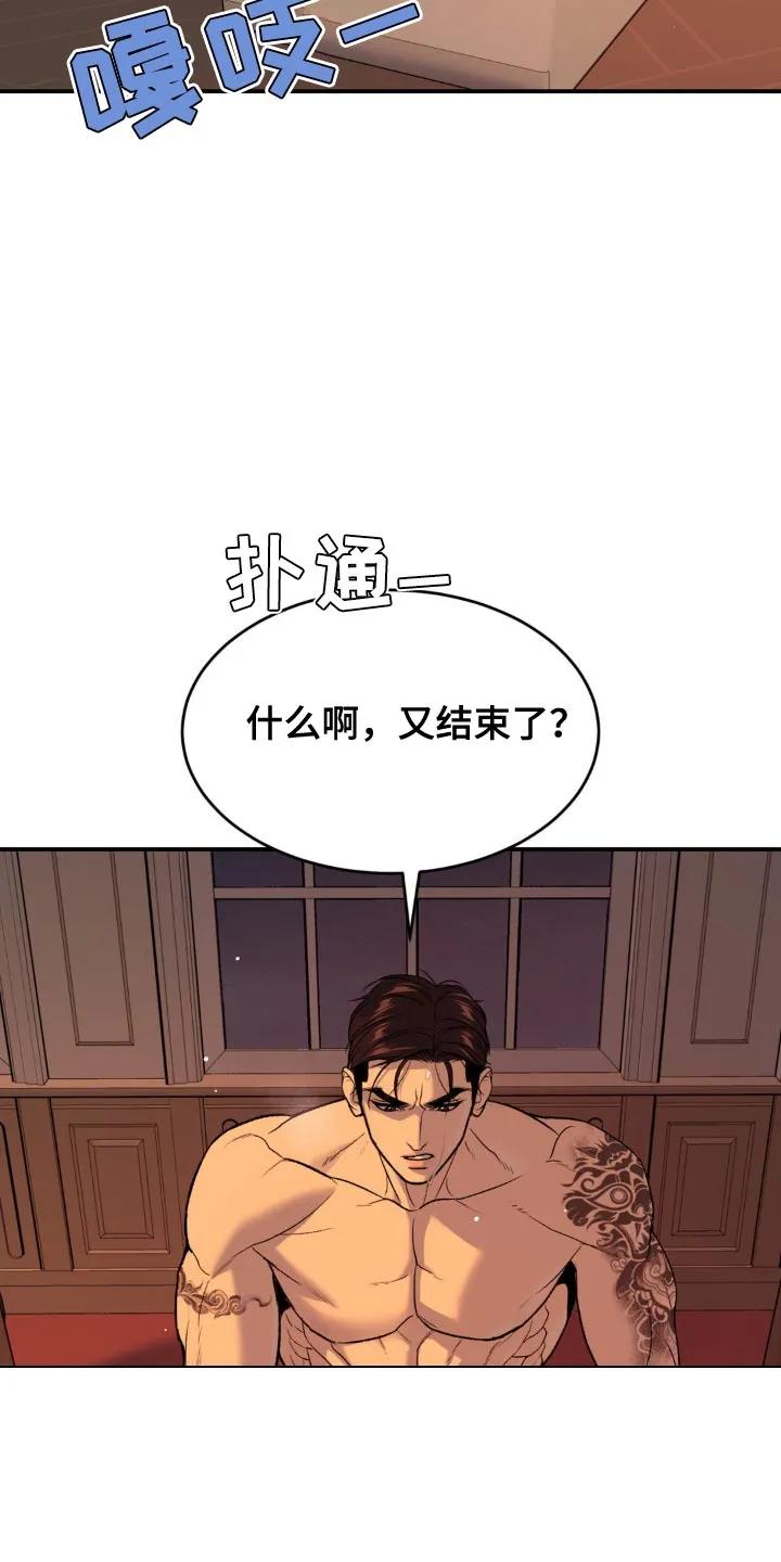 魔咒 第123章：好喜欢 第6页