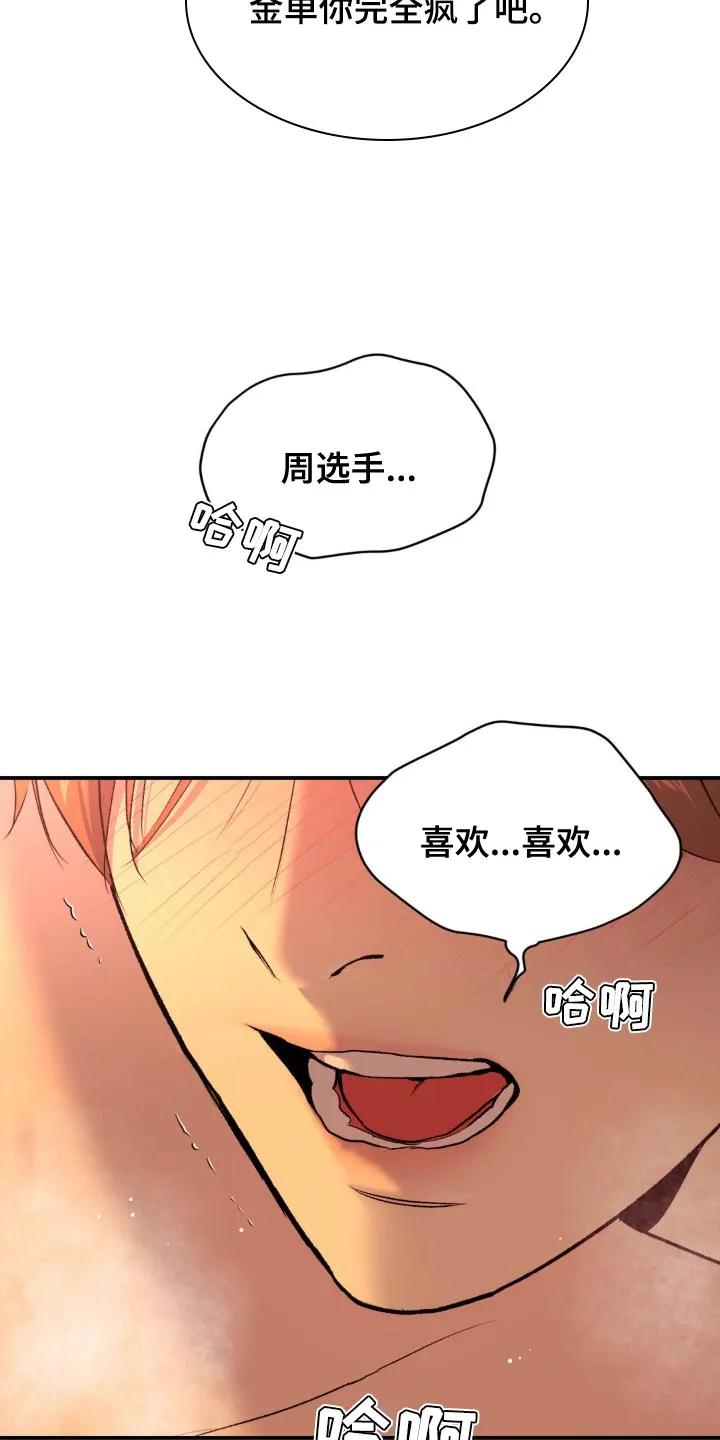 魔咒 第123章：好喜欢 第14页
