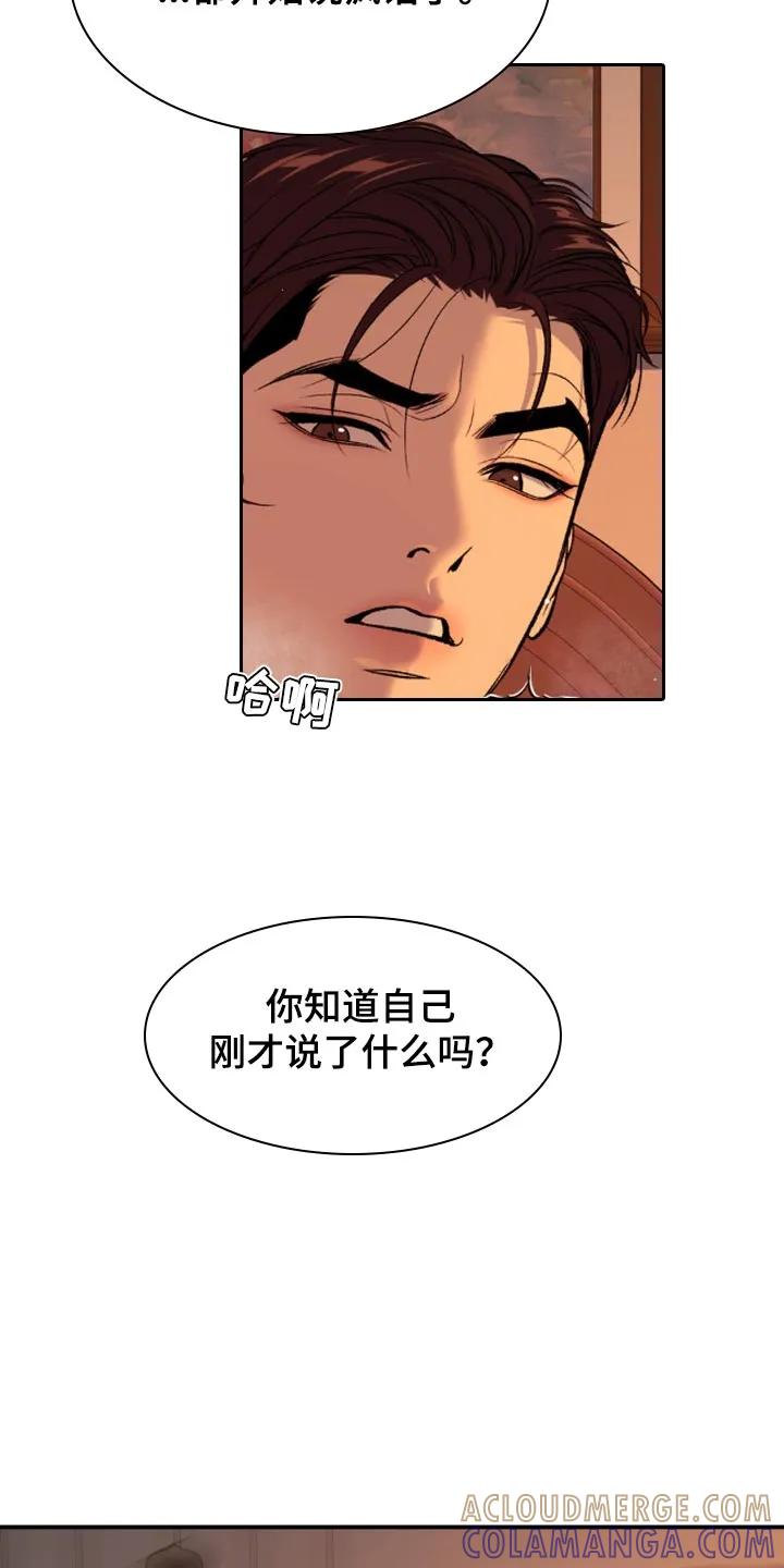魔咒 第123章：好喜欢 第17页