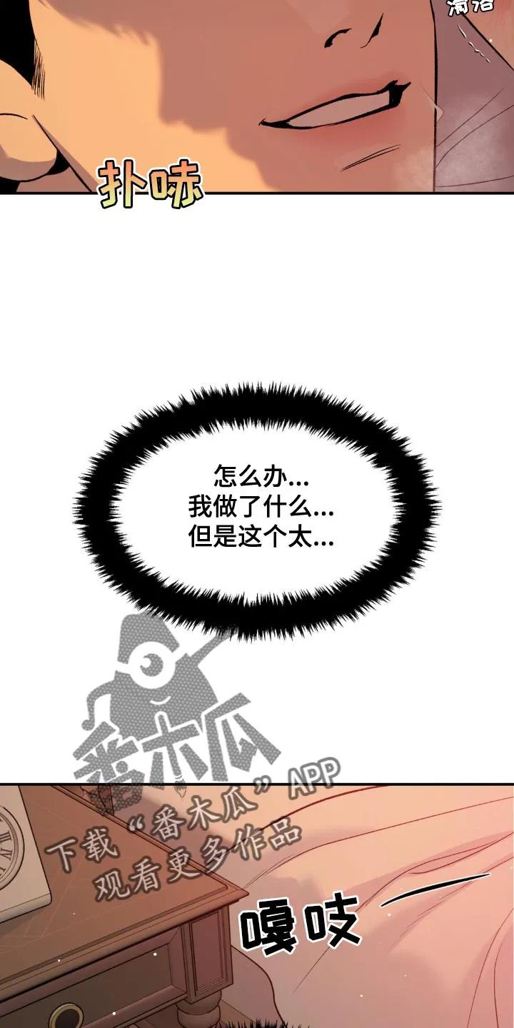 魔咒 第123章：好喜欢 第10页