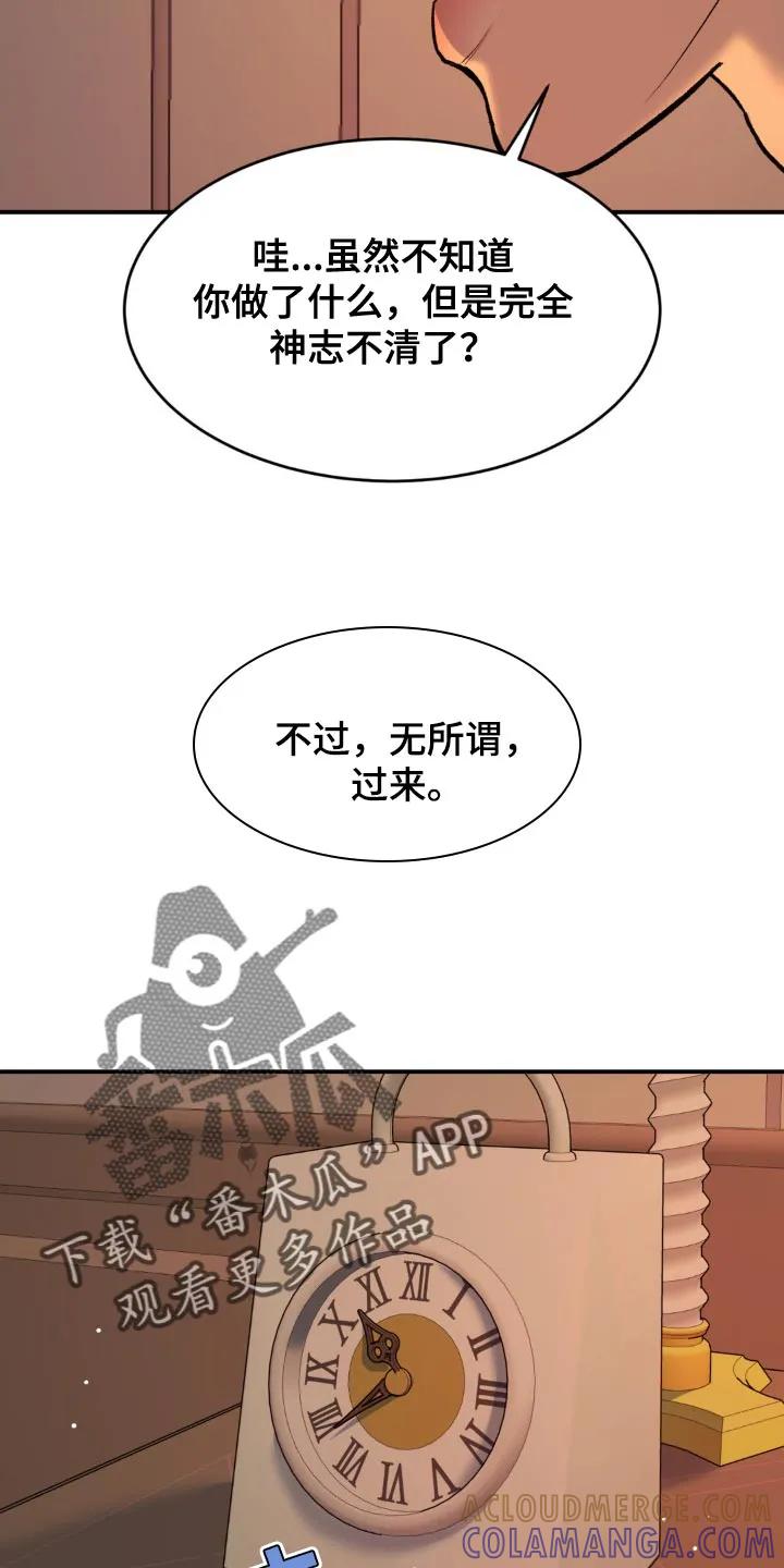 魔咒 第123章：好喜欢 第5页