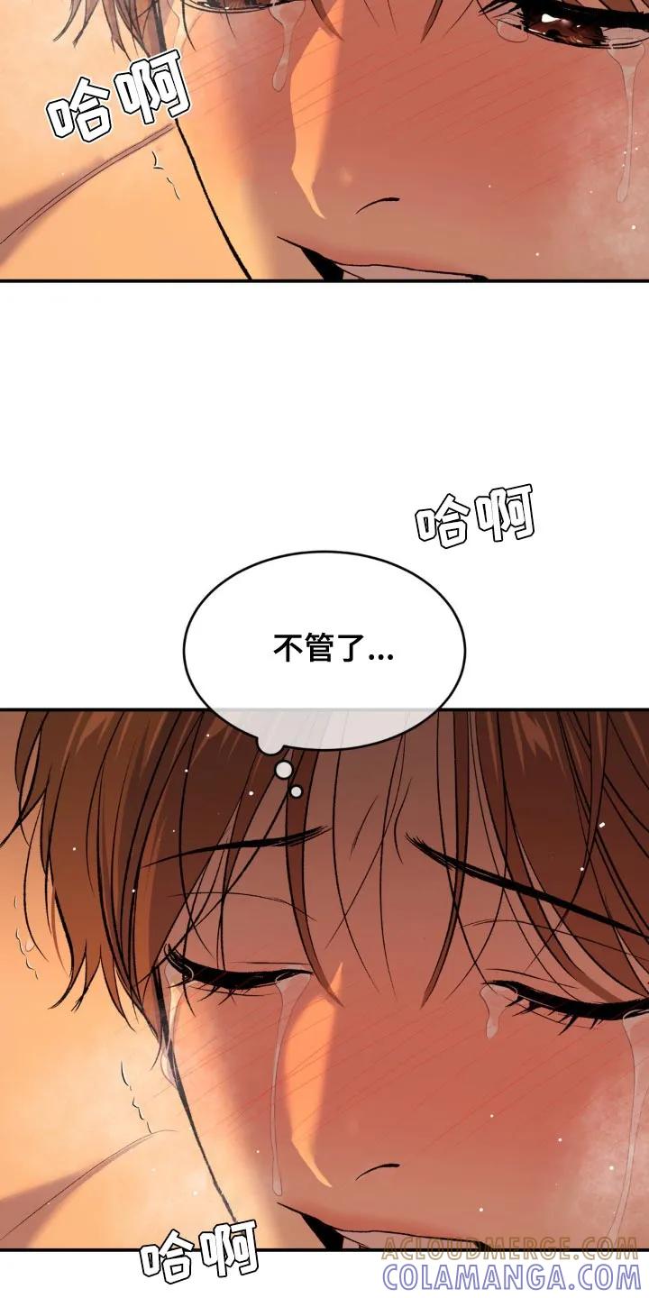 魔咒 第123章：好喜欢 第19页