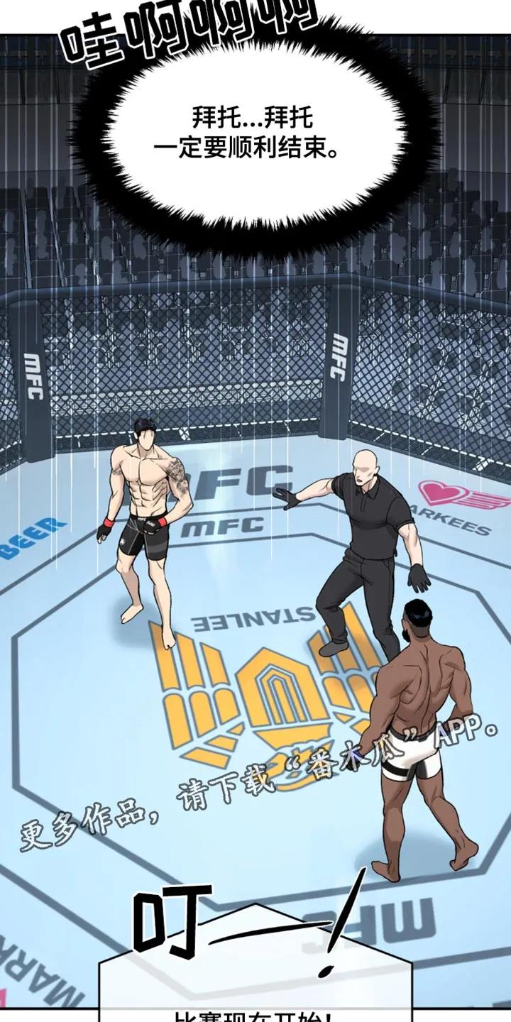 魔咒 第124章：一定要顺利结束 第20页