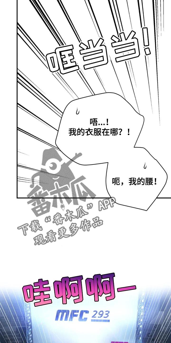 魔咒 第124章：一定要顺利结束 第12页