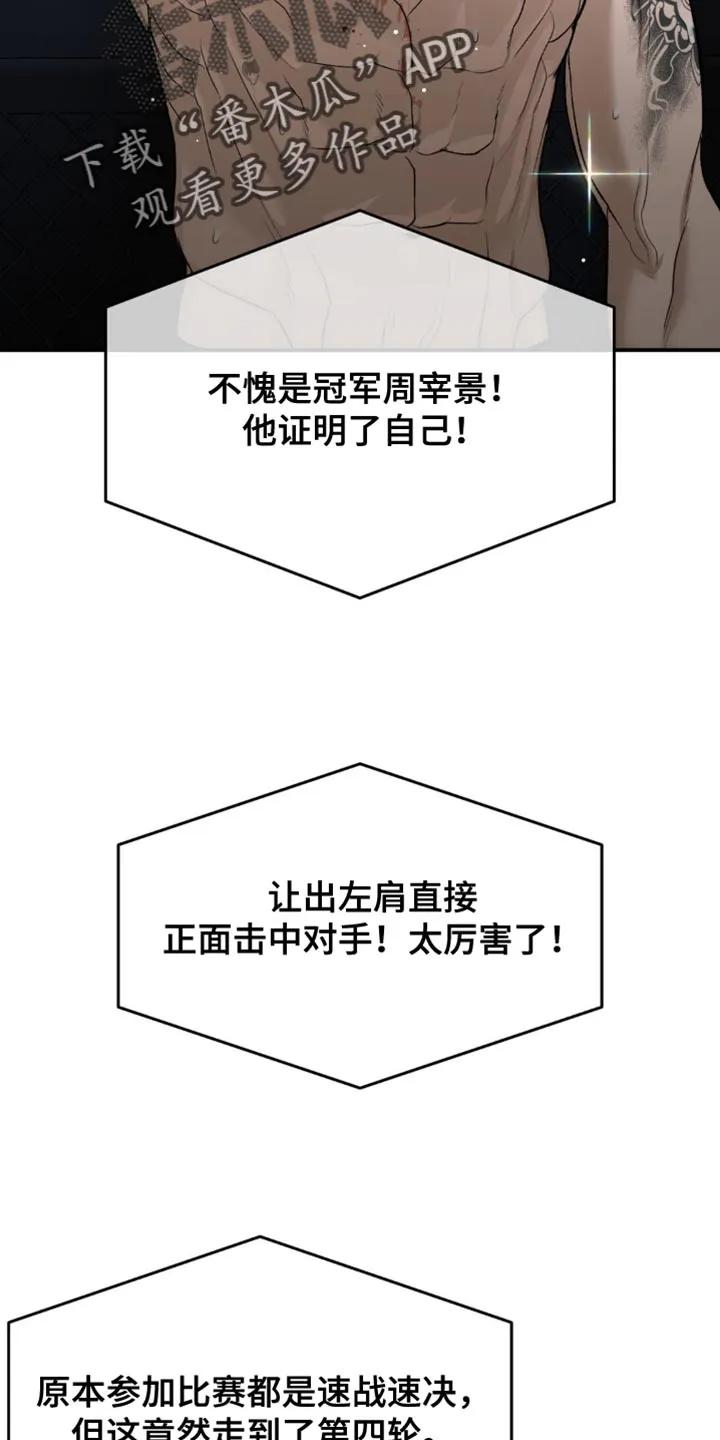 魔咒 第125章：证明自己 第24页