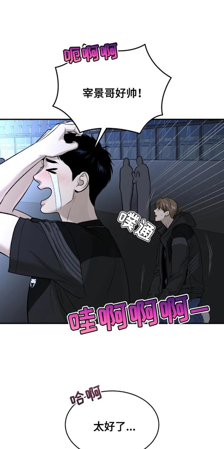 魔咒 第125章：证明自己 第26页