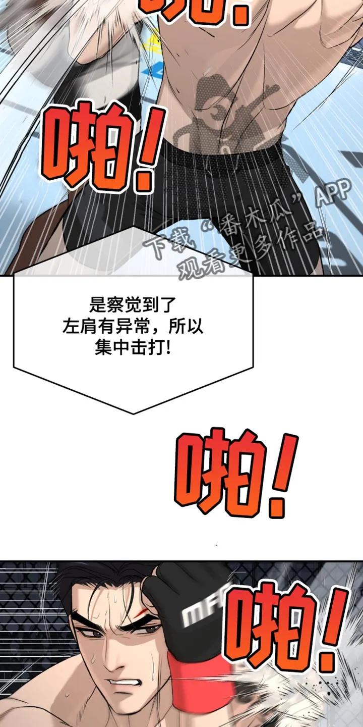 魔咒 第125章：证明自己 第18页
