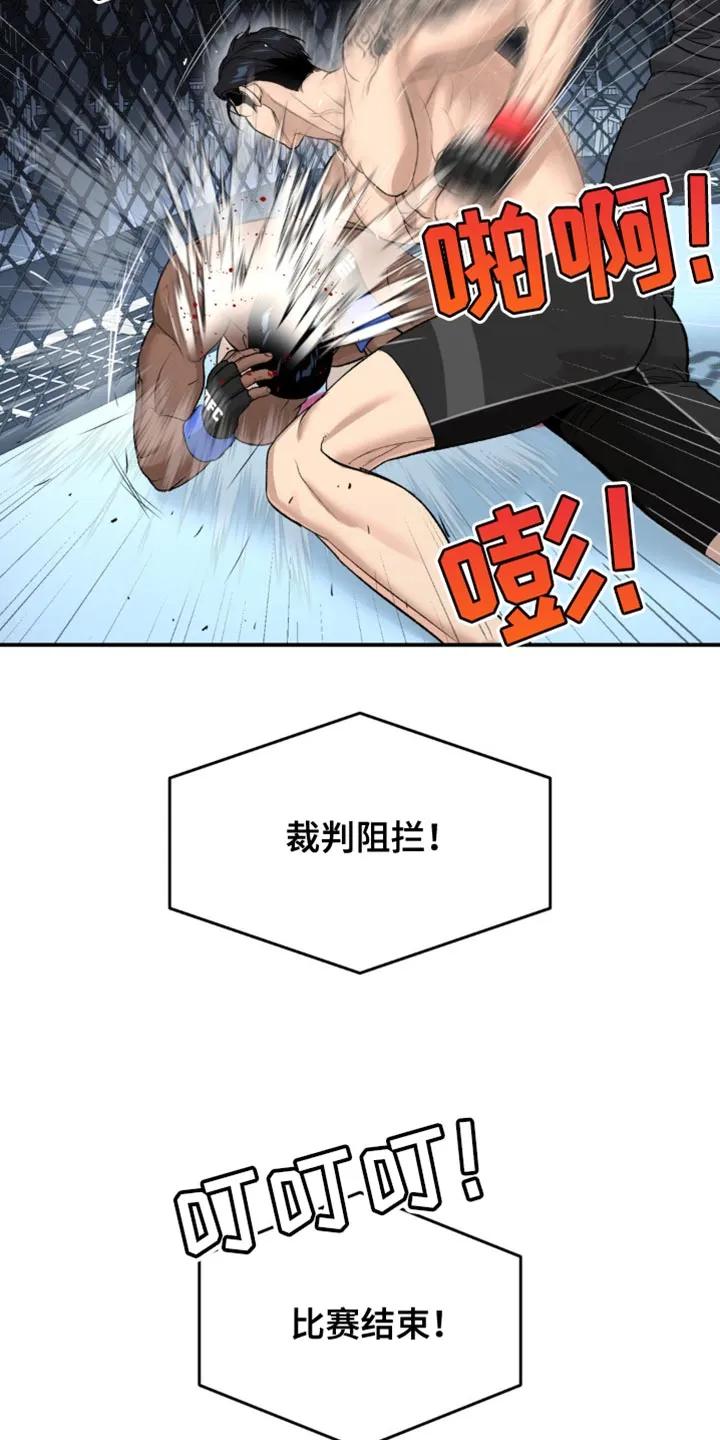 魔咒 第125章：证明自己 第22页