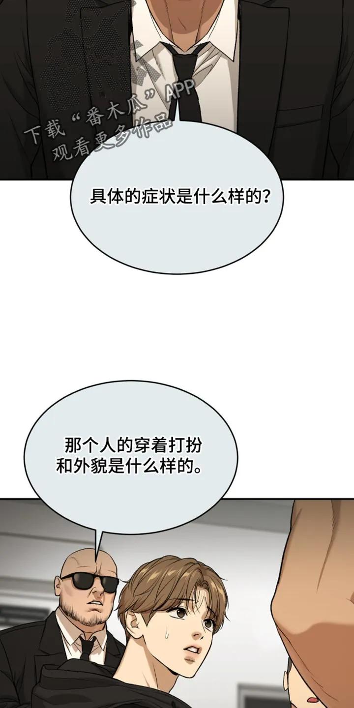 魔咒 第126章：严肃的气氛 第10页