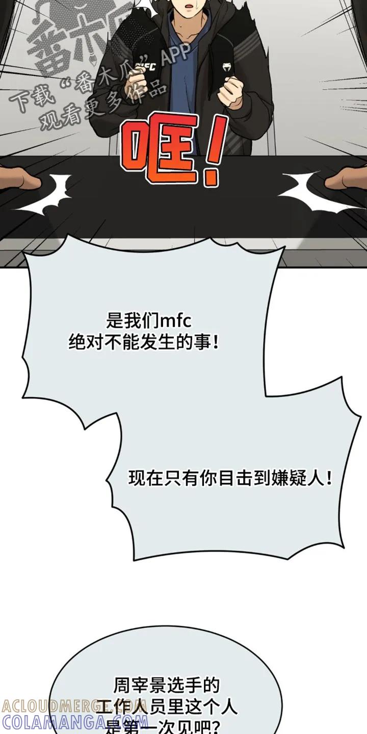 魔咒 第126章：严肃的气氛 第13页