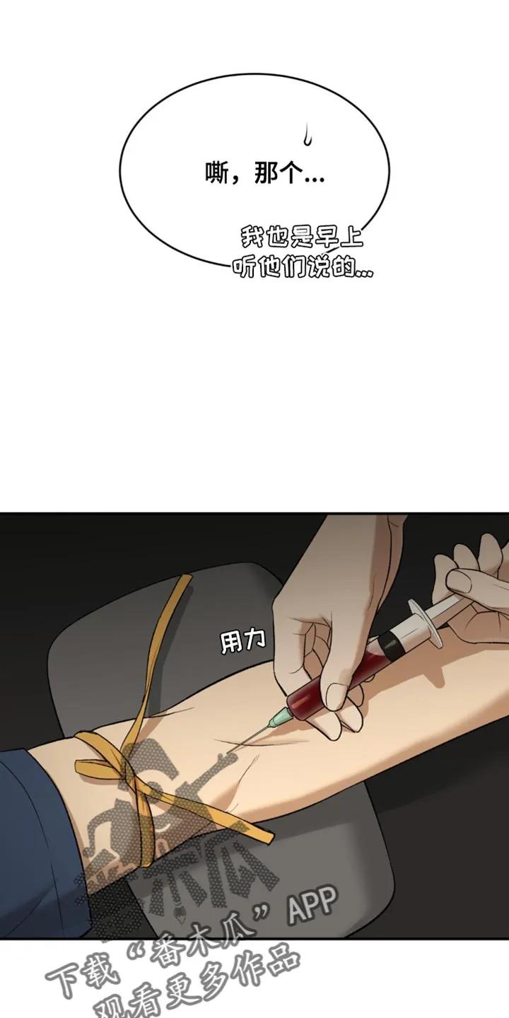 魔咒 第126章：严肃的气氛 第6页