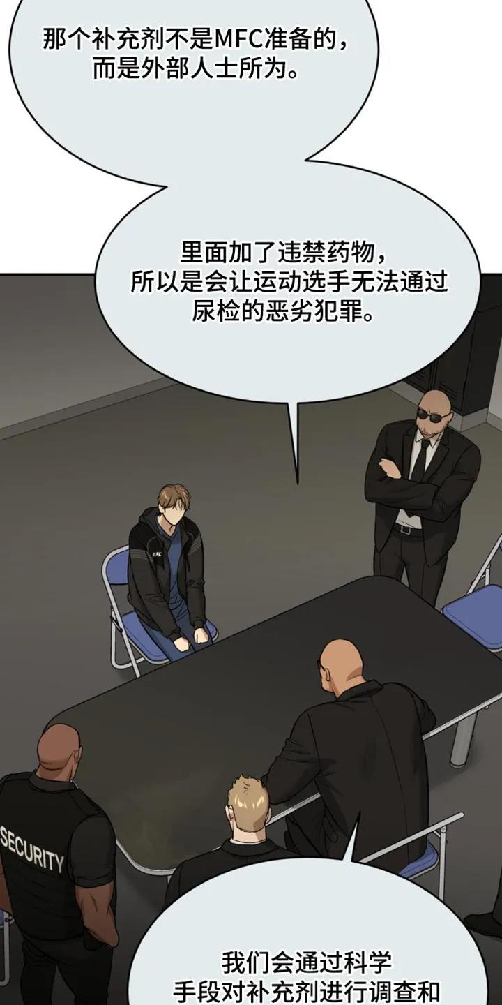 魔咒 第126章：严肃的气氛 第8页