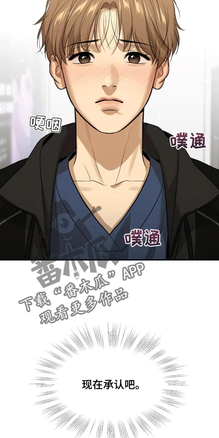 魔咒 第127章：发光的男人 第20页