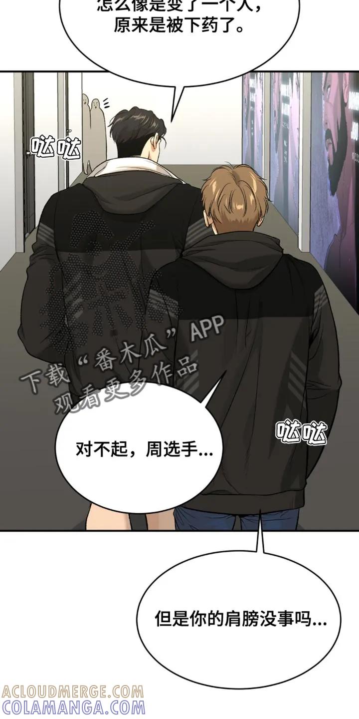 魔咒 第127章：发光的男人 第11页