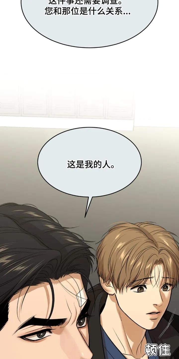 魔咒 第127章：发光的男人 第6页