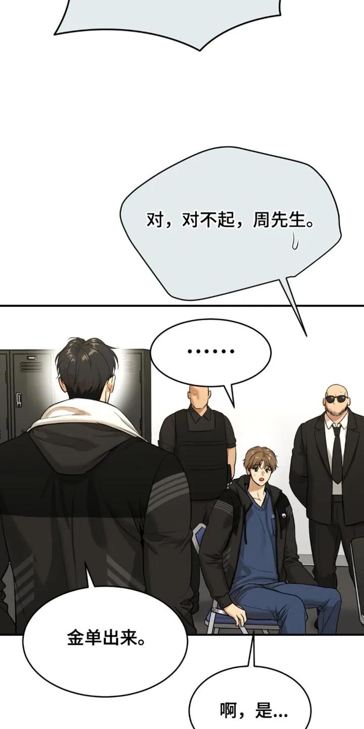 魔咒 第127章：发光的男人 第4页