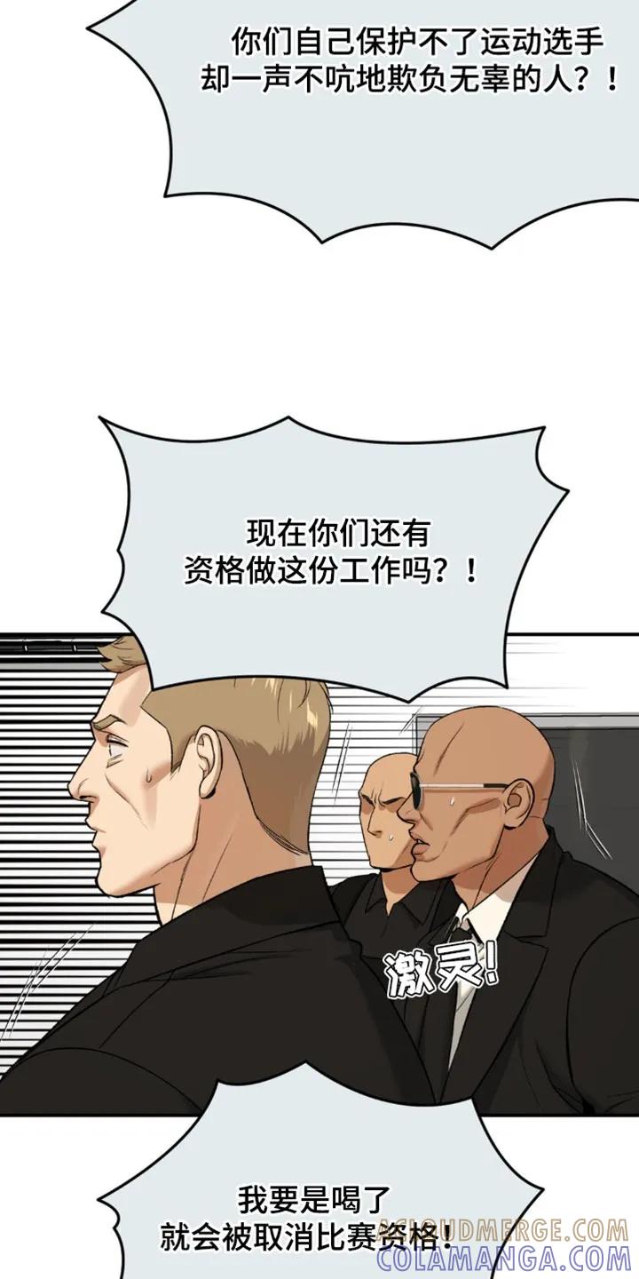 魔咒 第127章：发光的男人 第3页