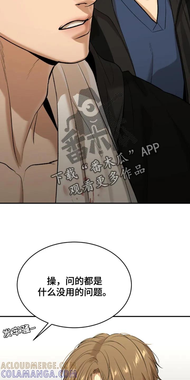 魔咒 第127章：发光的男人 第7页