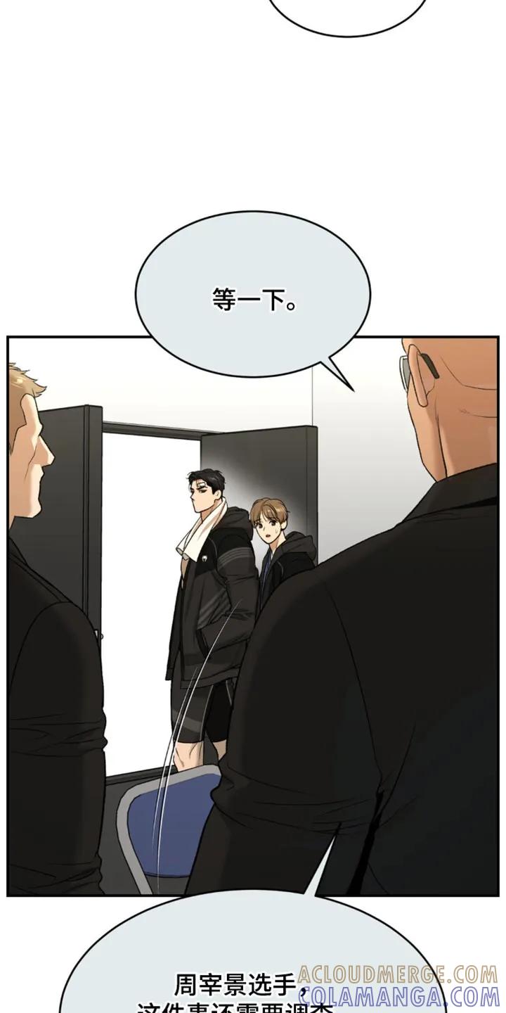 魔咒 第127章：发光的男人 第5页