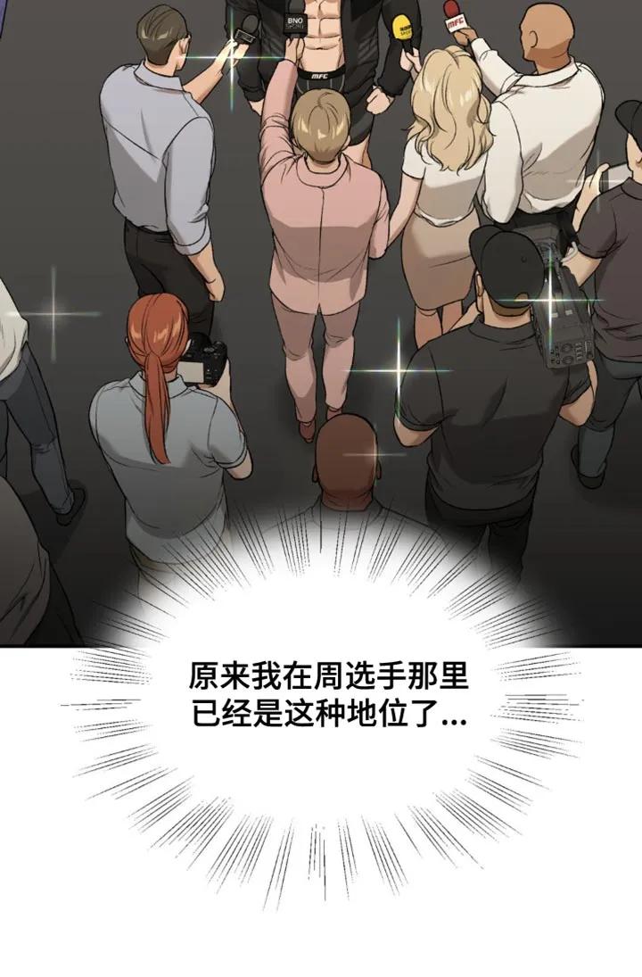 魔咒 第127章：发光的男人 第18页