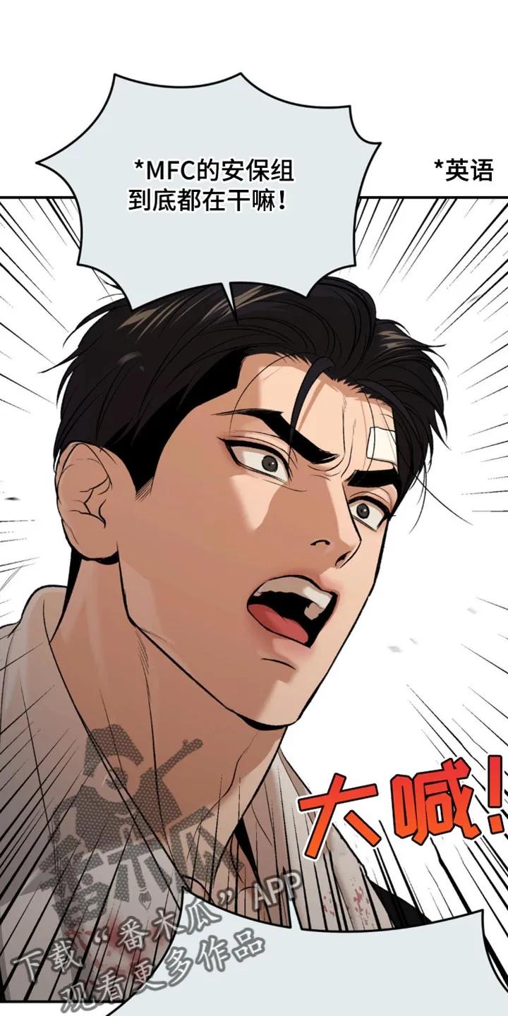 魔咒 第127章：发光的男人 第2页