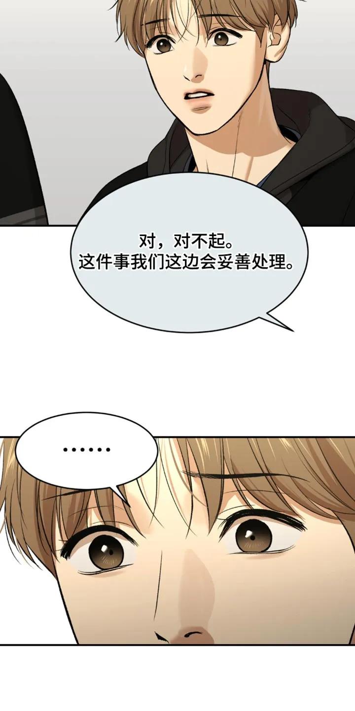 魔咒 第127章：发光的男人 第8页