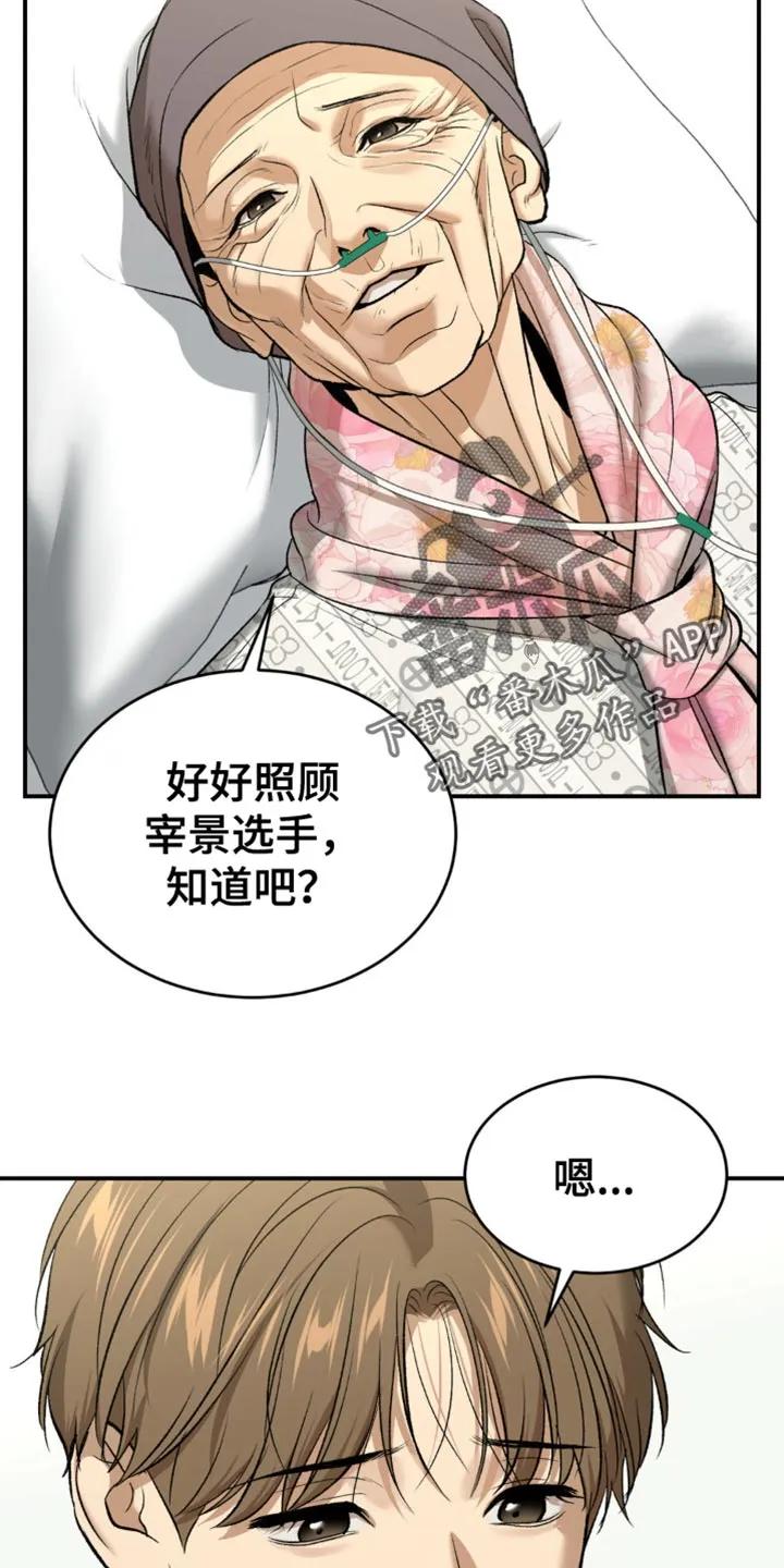 魔咒 第128章：前进的道路 第14页